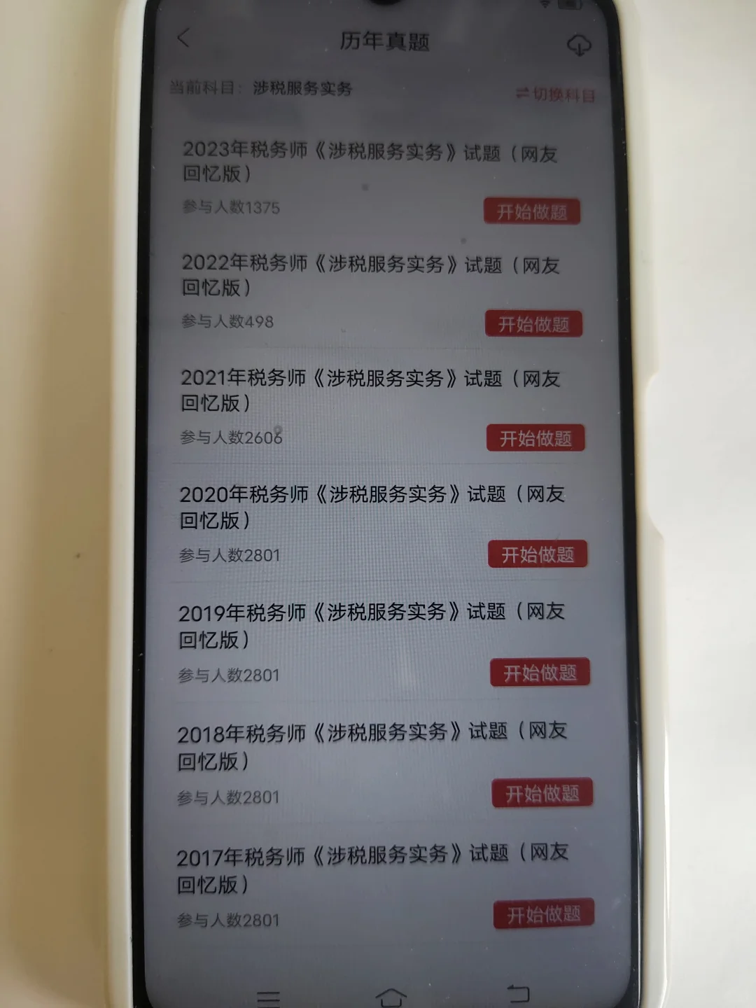 巨好磕的app税务师