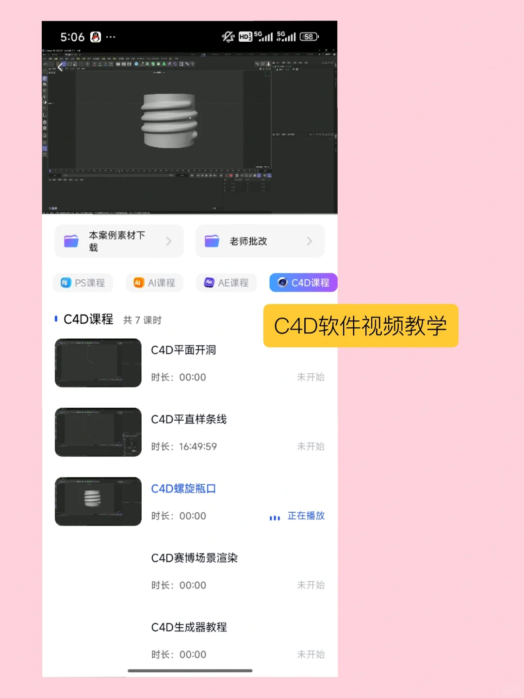 希望它🔥，又希望它不太🔥...学c4d软件