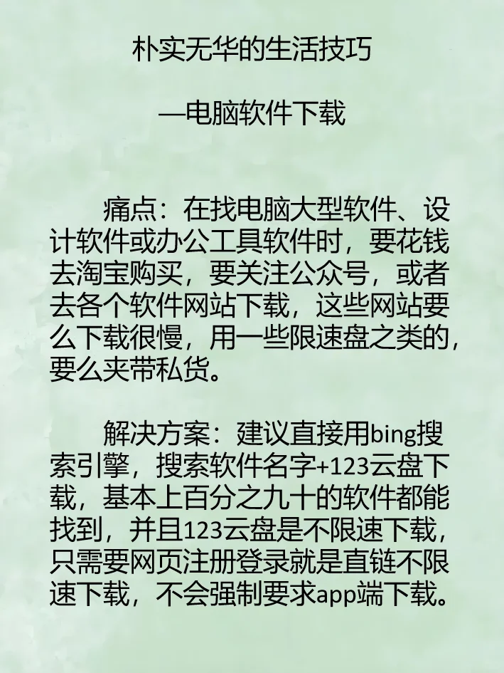 朴实无华的生活技巧之电脑软件下载