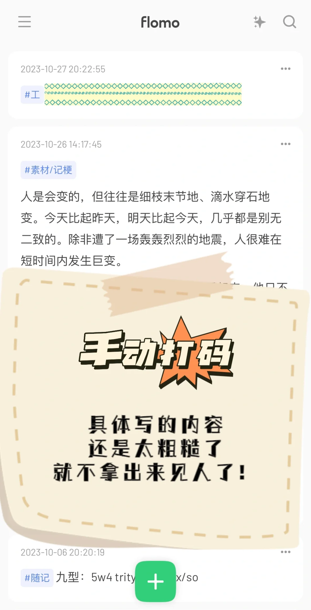 app推荐合集｜文字碎片狂魔的爱用九宫格