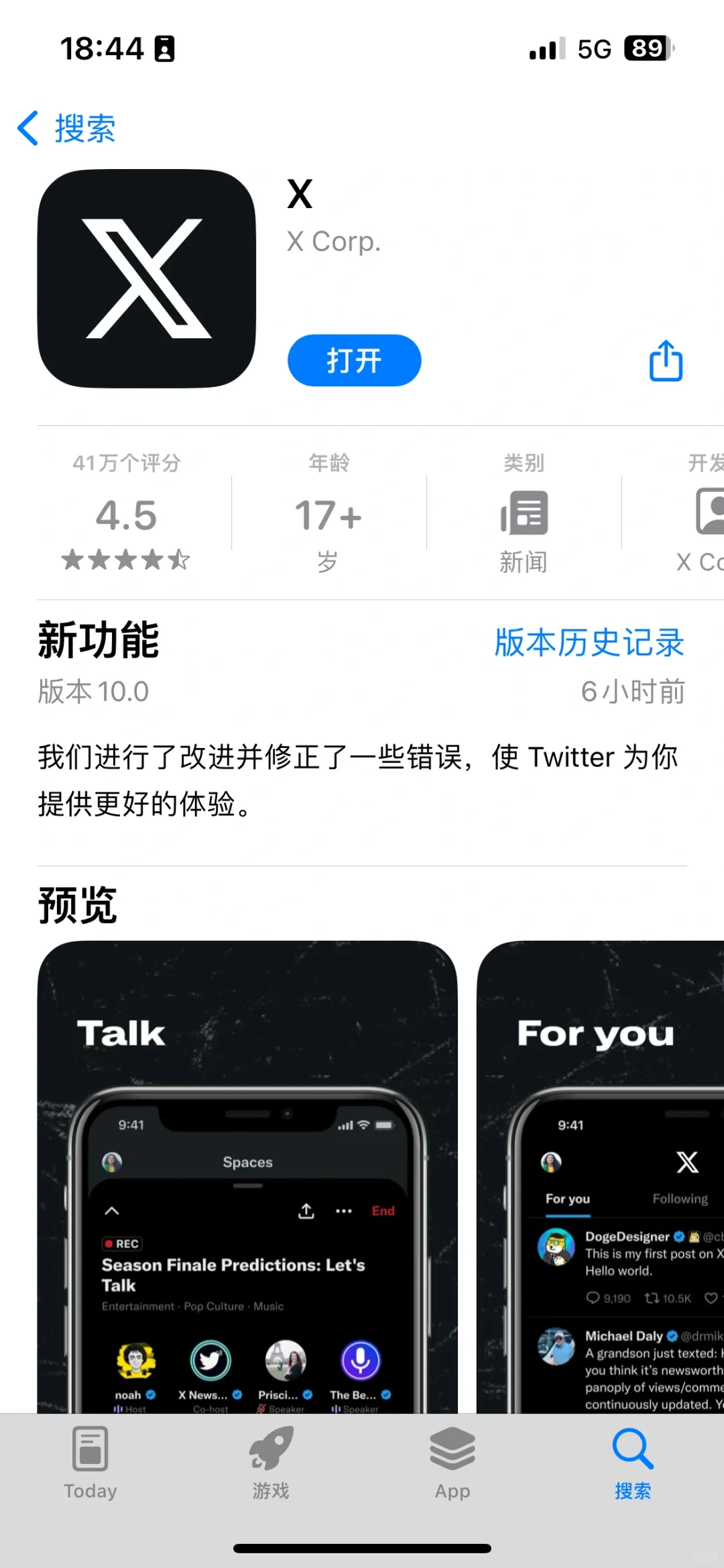 twitter ios改名成功！X-夜雨聆风