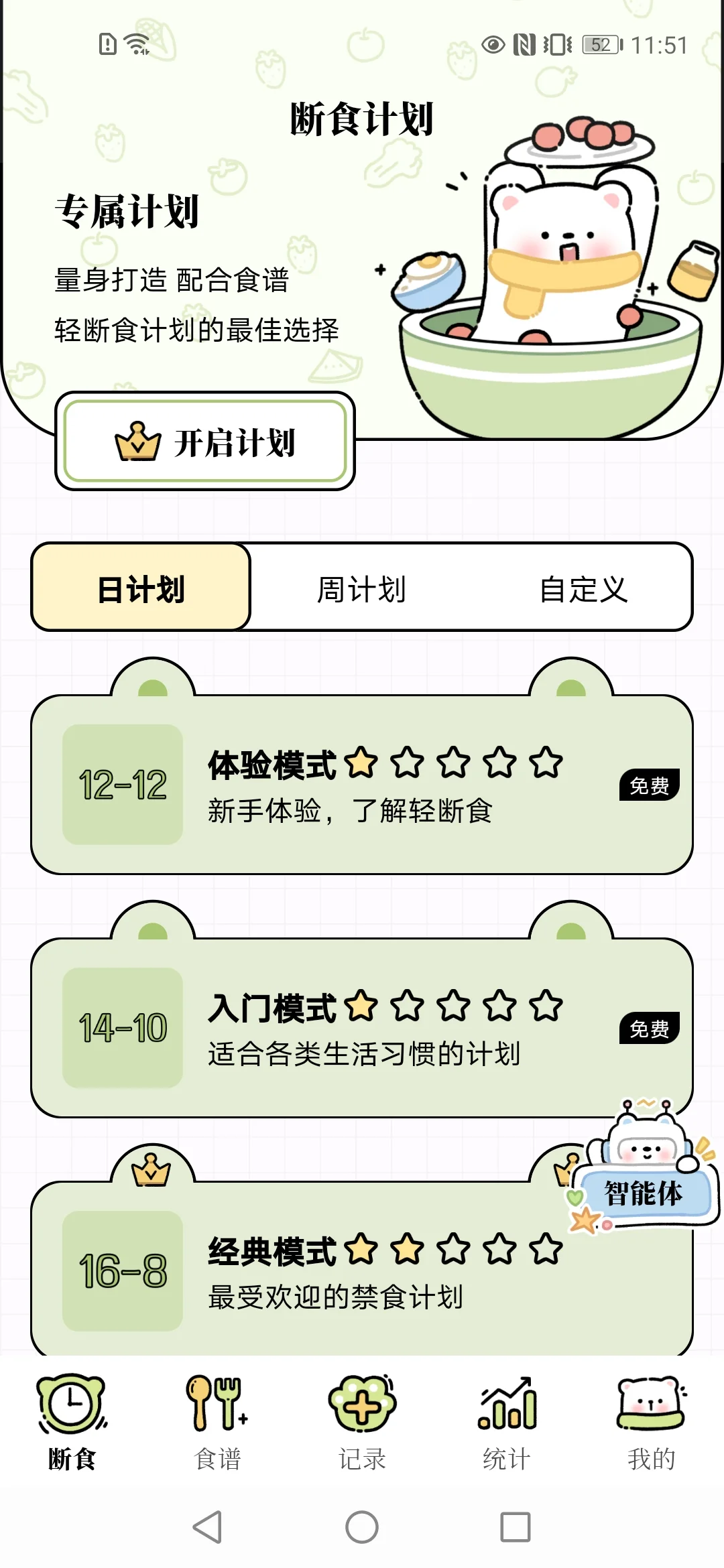 超级好用的减脂软件