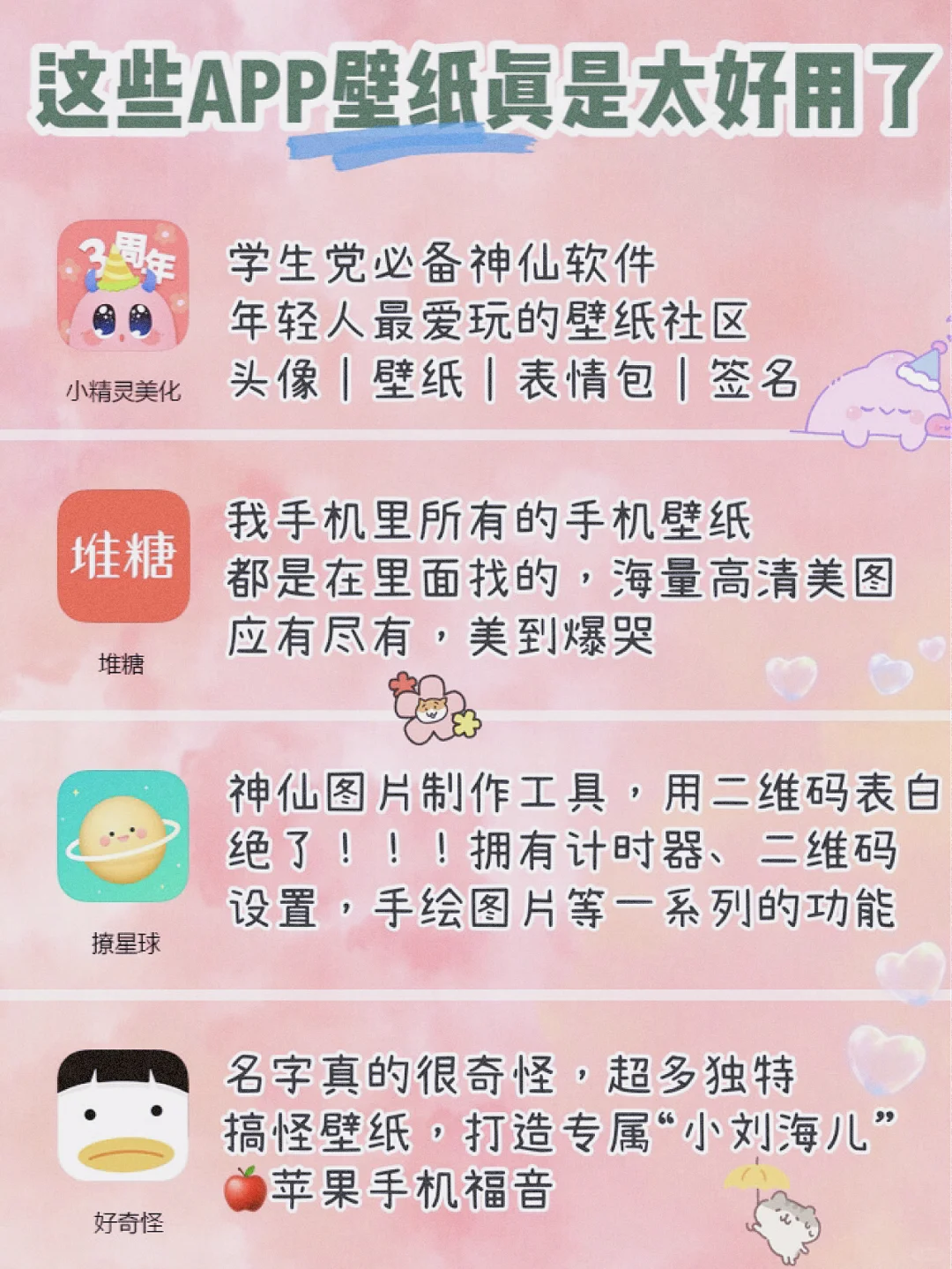 这些壁纸app太好用了🎈精致女生必须拥有!