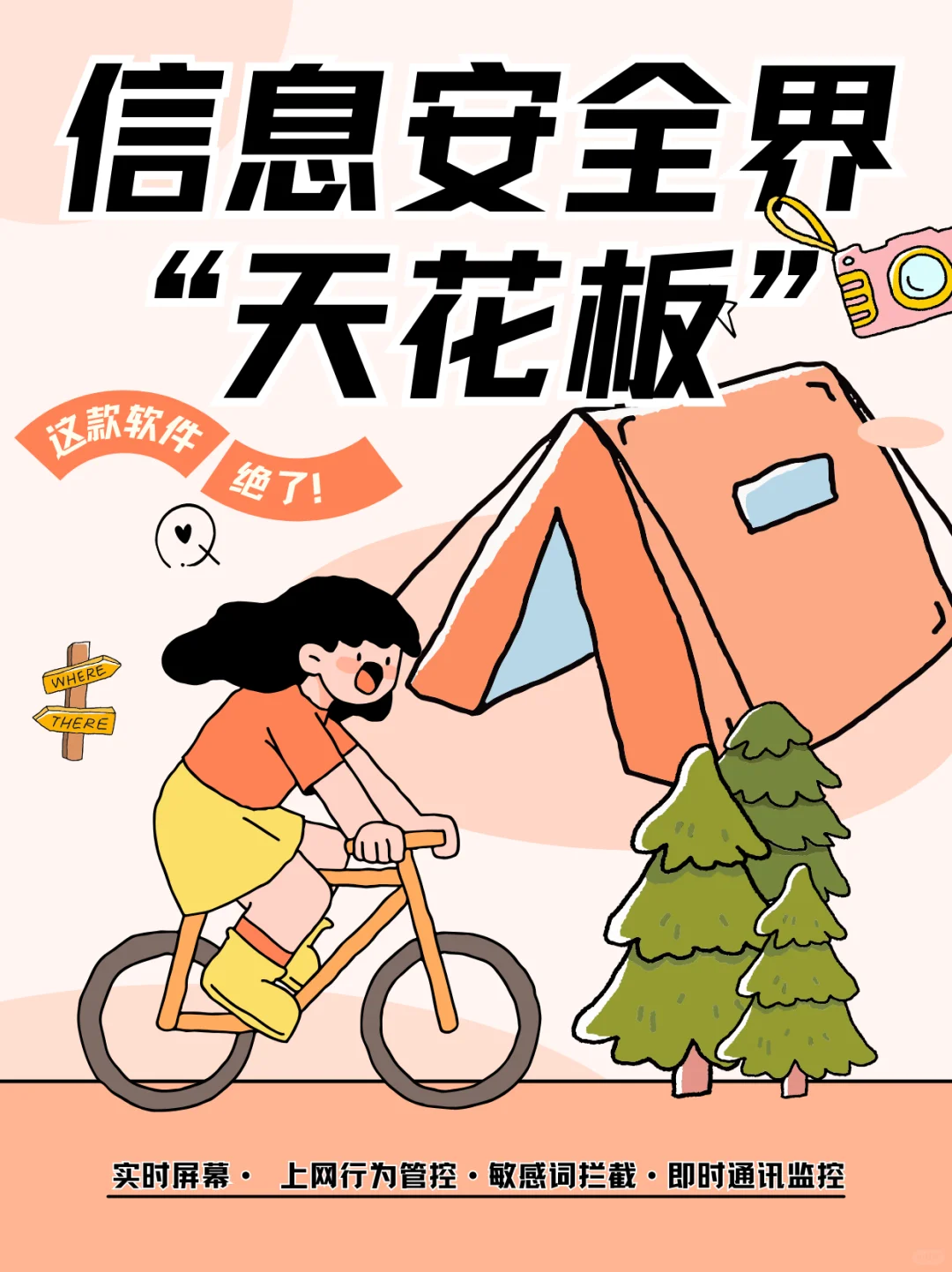 信息安全界“天花板”电脑监控软件