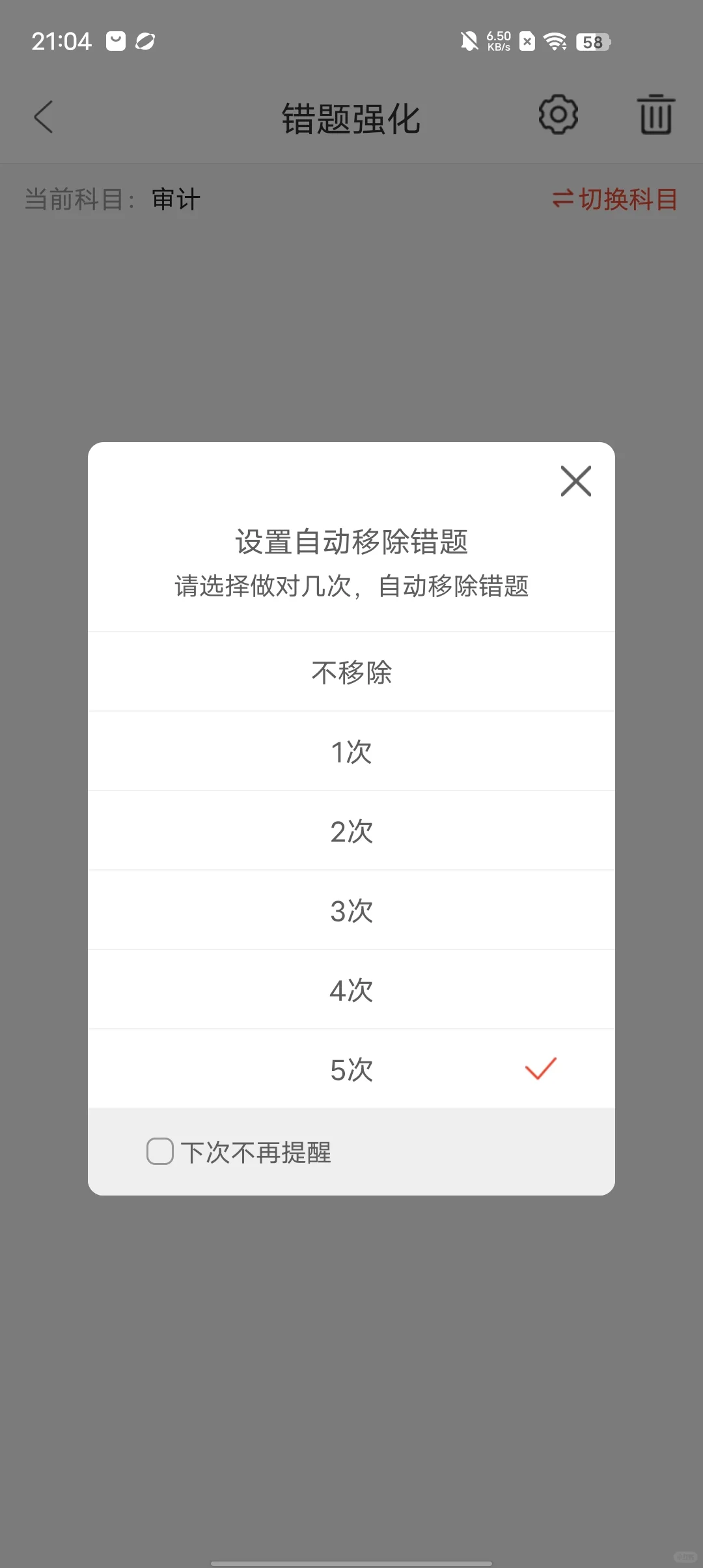 注册会计师，锁死这个app😭