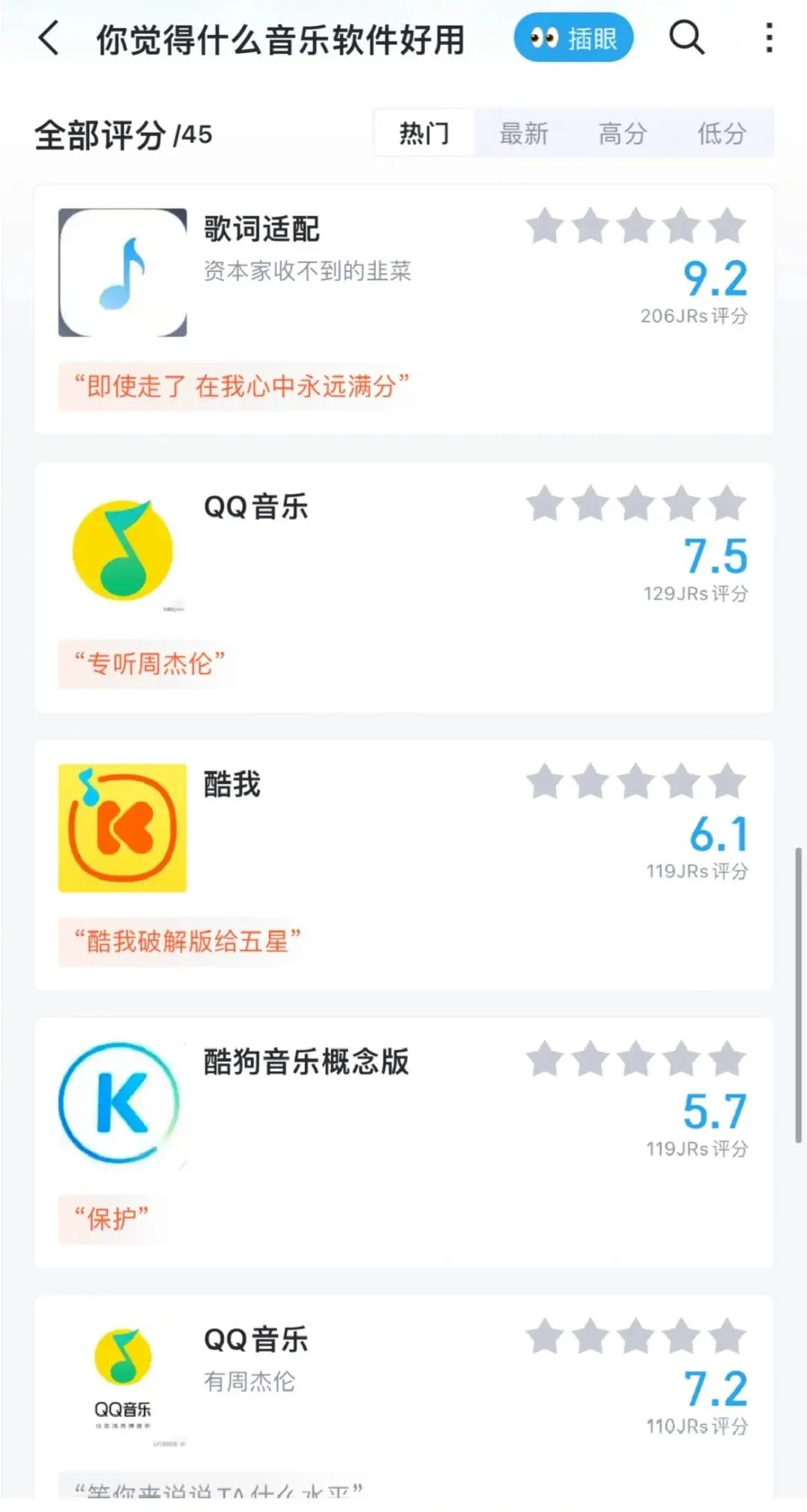 虎扑锐评】逆天抽象音乐软件你最喜欢用哪款