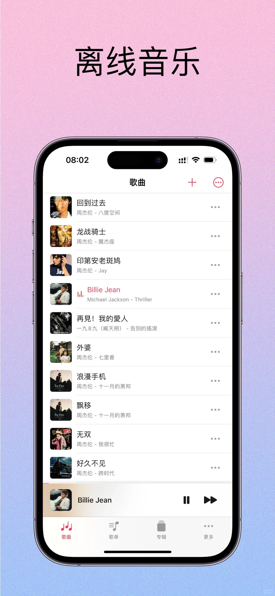 更简洁好用的iOS本地音乐播放器