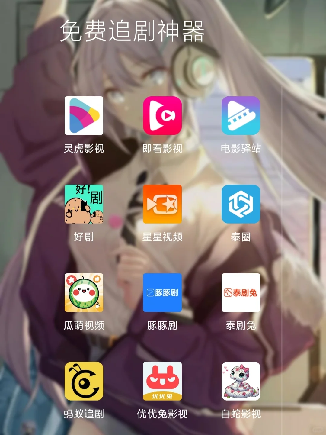 免费追剧app推荐！爱看剧的宝子们有福啦