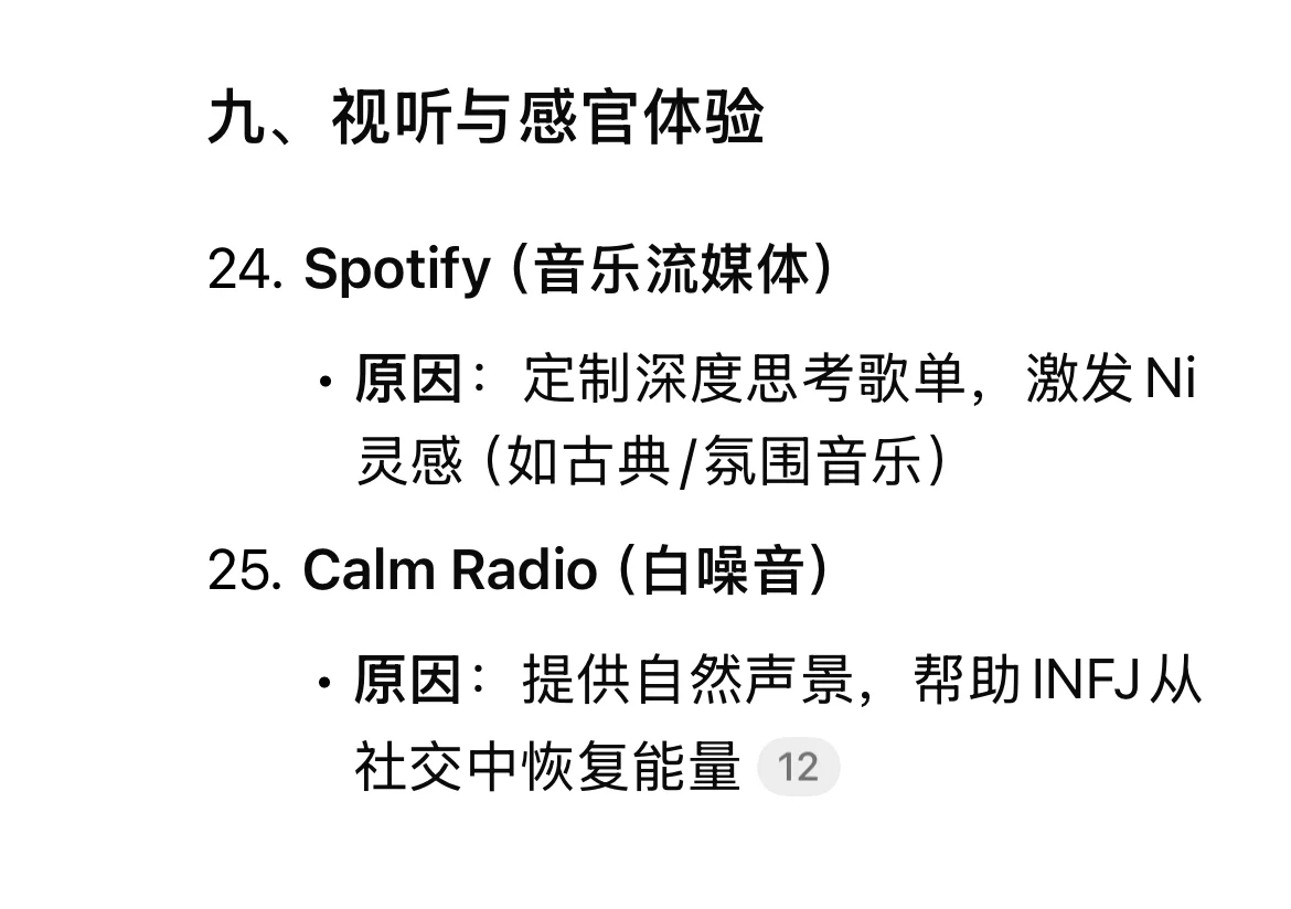 Deepseek：适合INFJ的20款辅助app