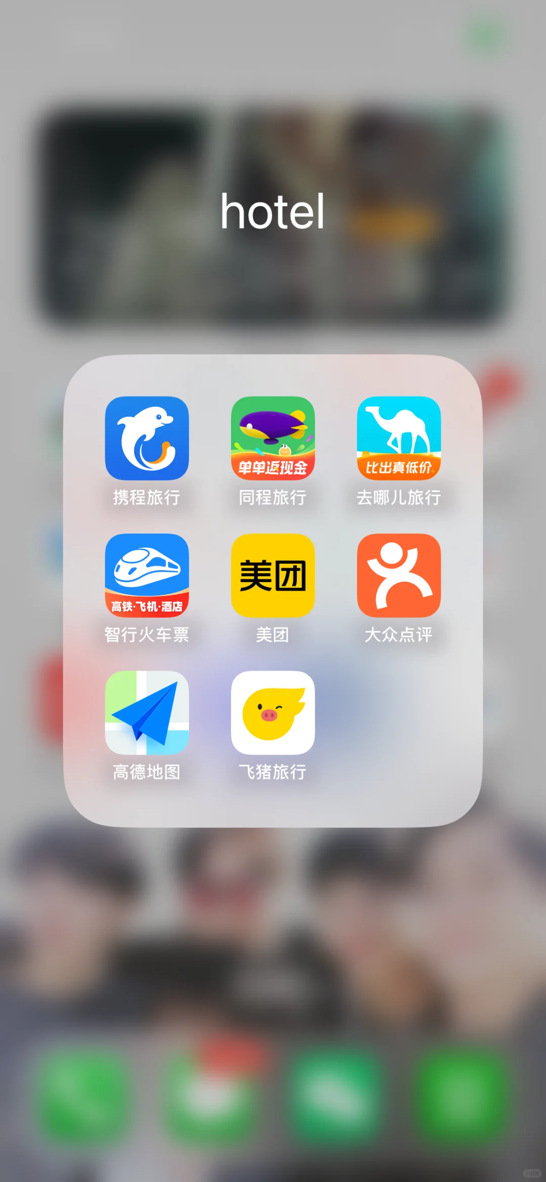 酒店人解谜‼️哪个app订酒店最好‼️