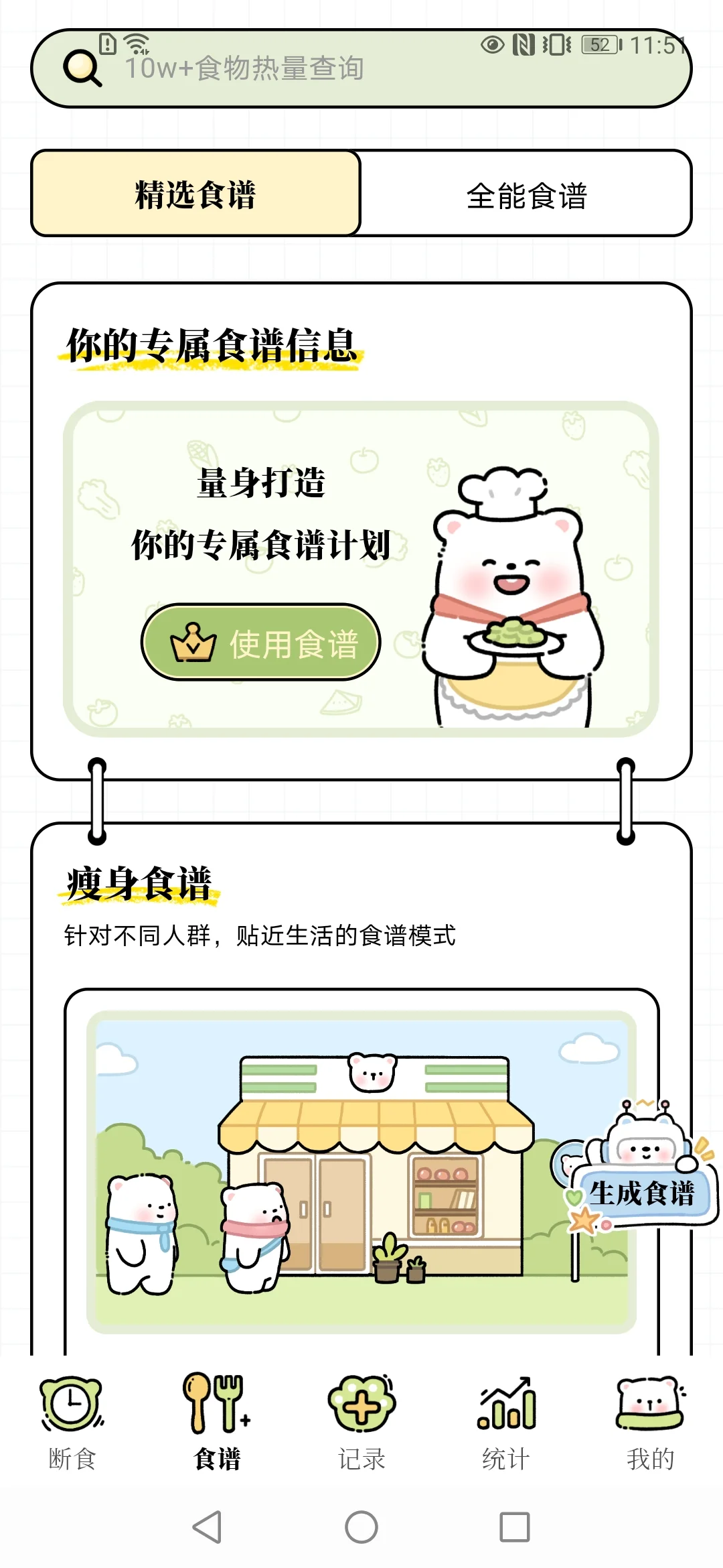 超级好用的减脂软件