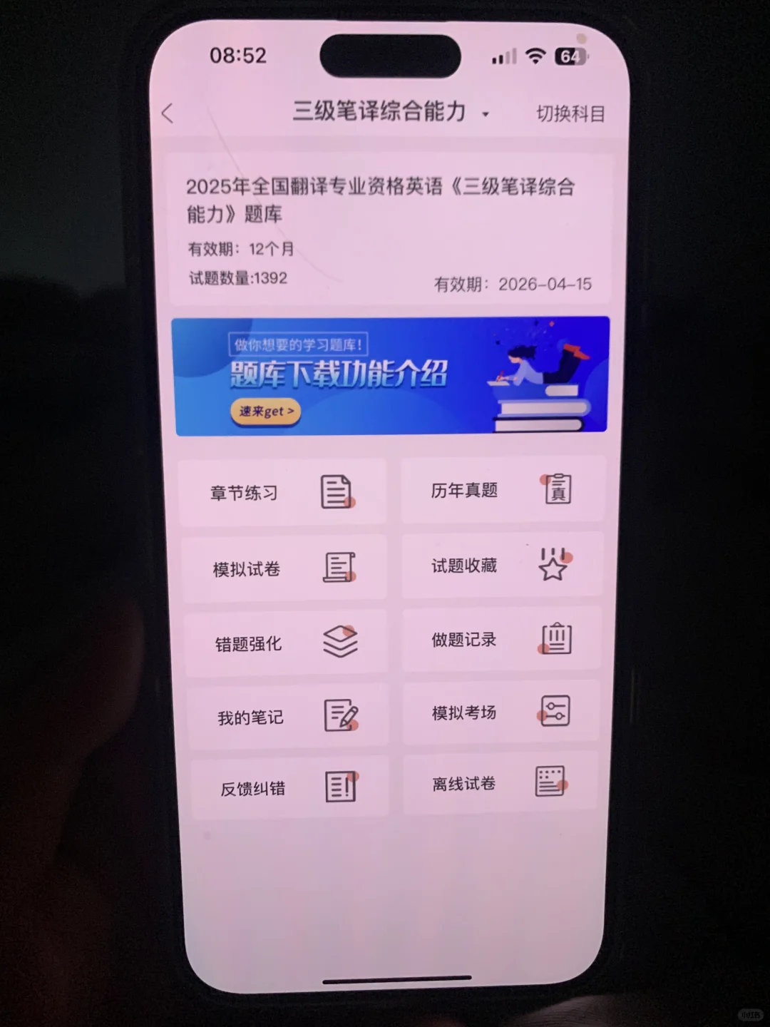 Catti考试，我怎么现在才知道这个app😭