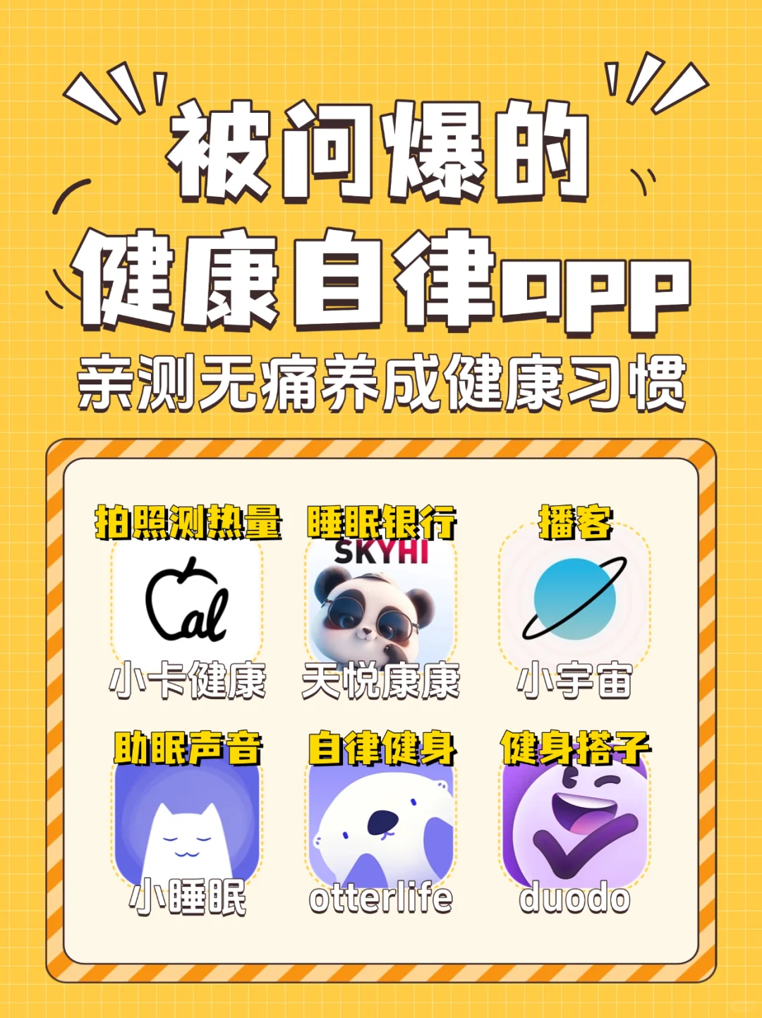 被问爆的健康自律app💥给你们整理好啦