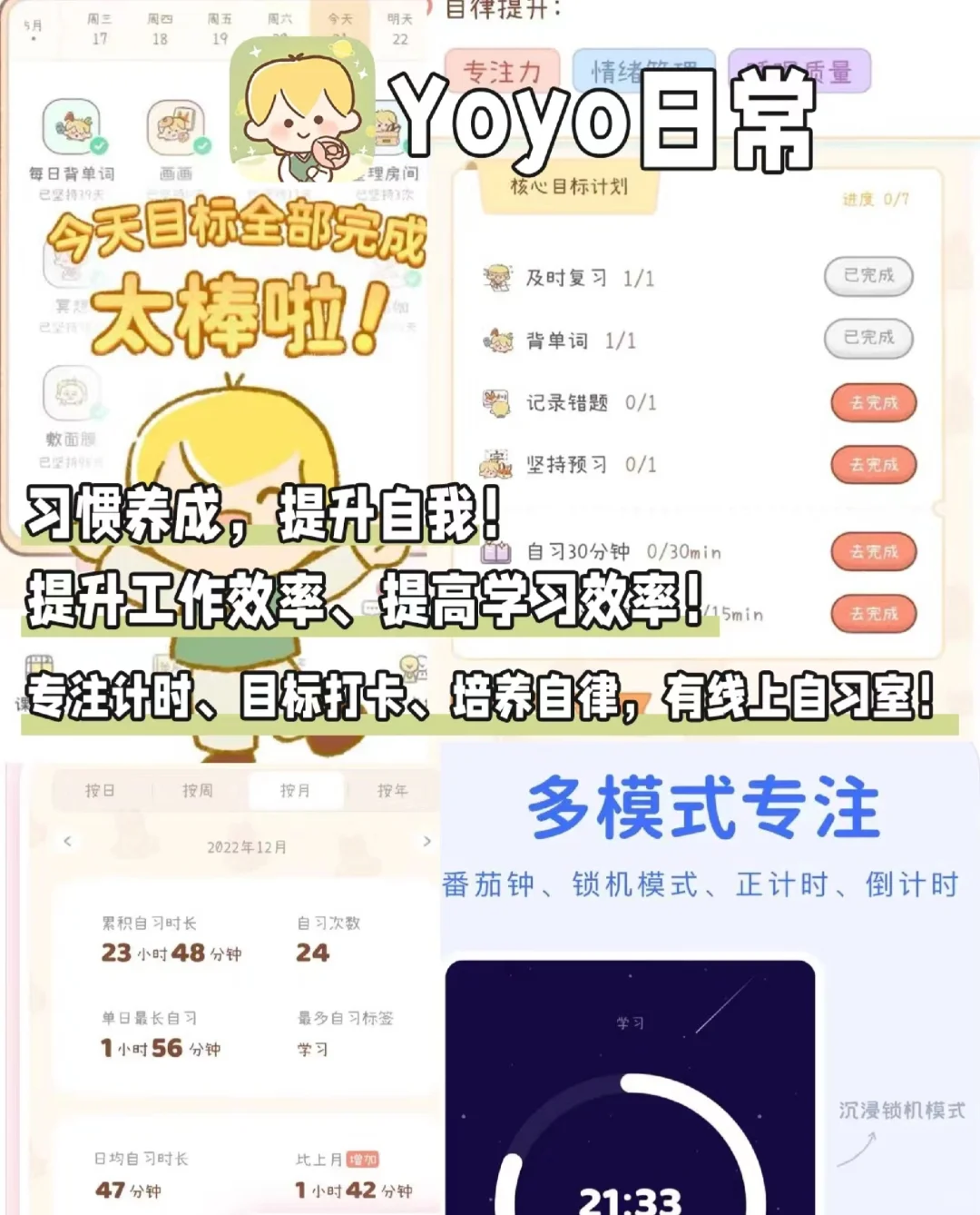 告别手机瘾，这10款APP助你自律上瘾！