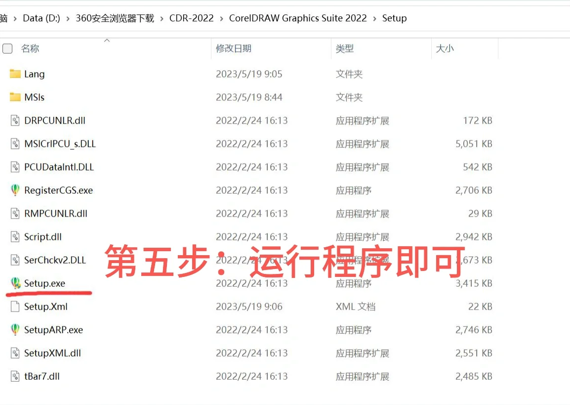 CDR软件安装步骤分享（超简单！）
