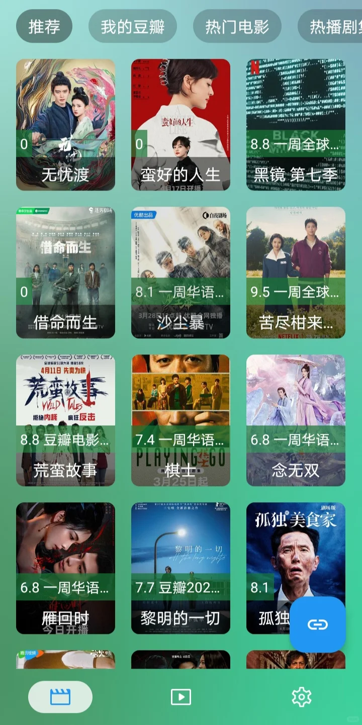 以下是我找到的一个免费追剧软件，纯分享！