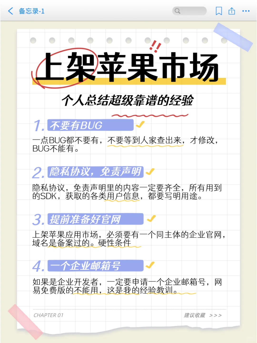 APP上架苹果市场，这几点经验码住 血泪教训