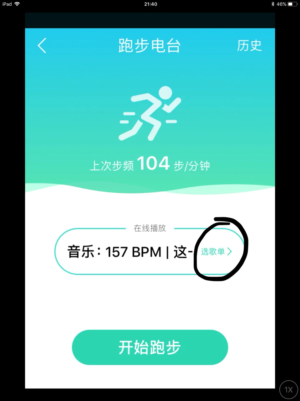 强推一款app 跑步搭档跑步神器