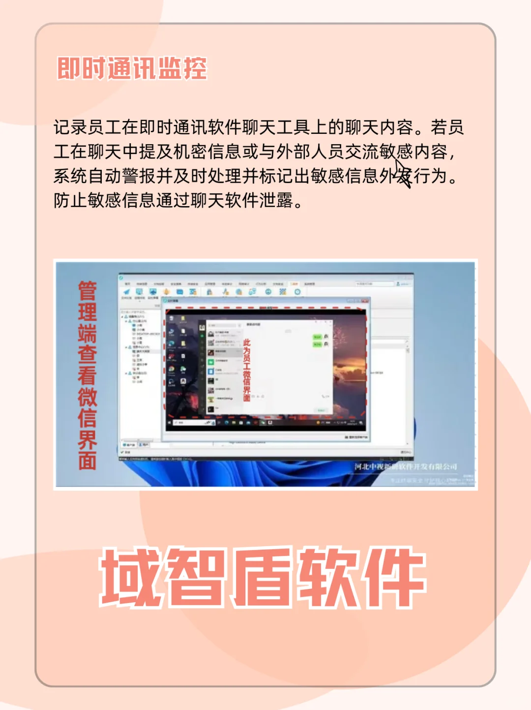 信息安全界“天花板”电脑监控软件
