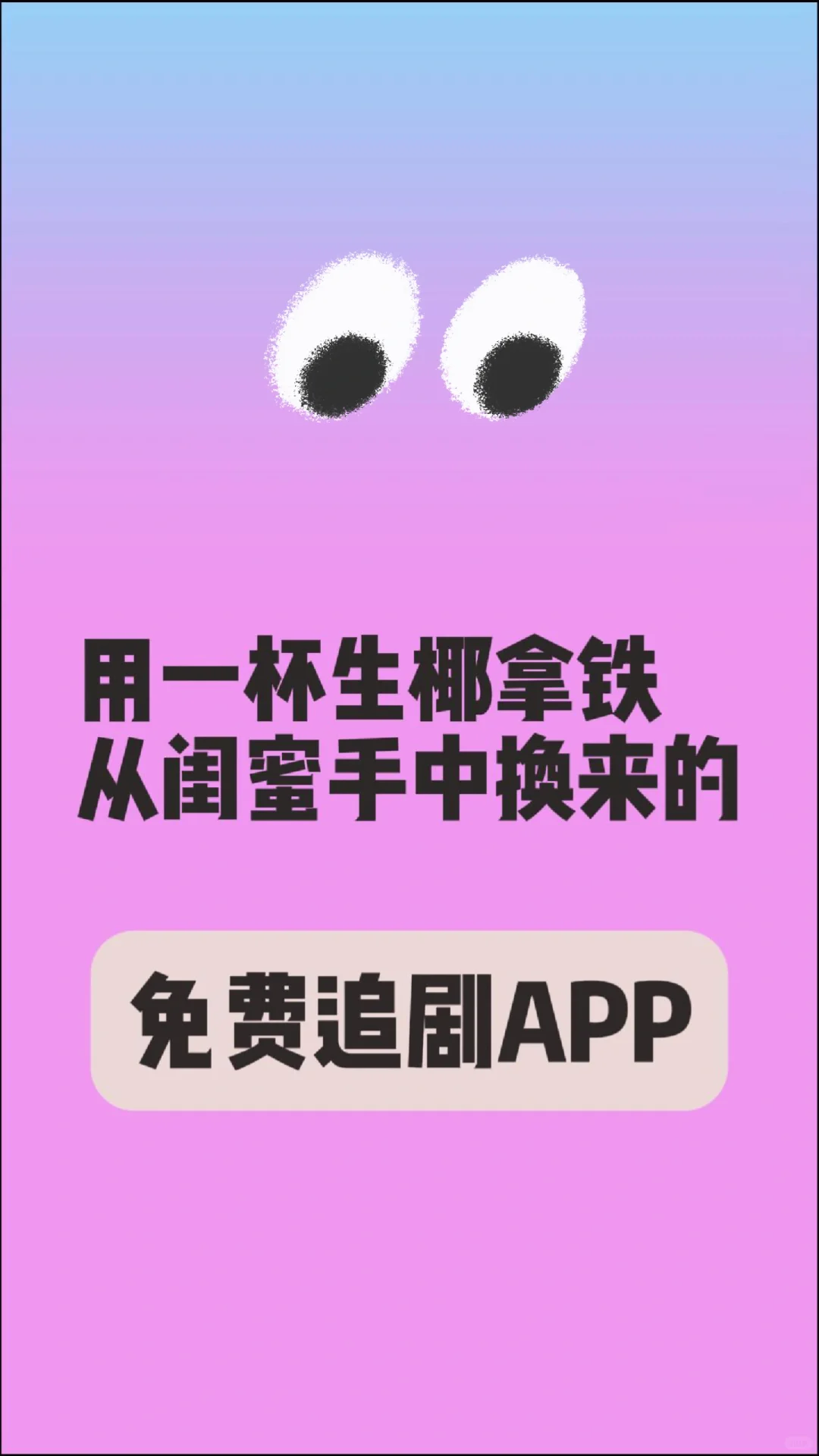 被闺蜜夸爆的追剧神器！真的不用vip看💃