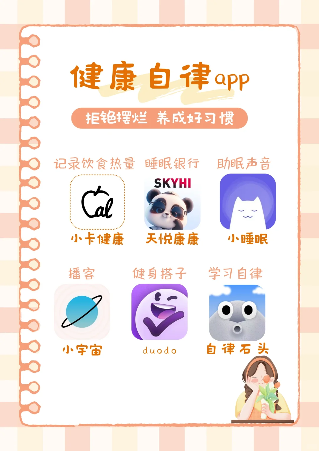 拒绝摆烂❌用健康自律app养成好习惯