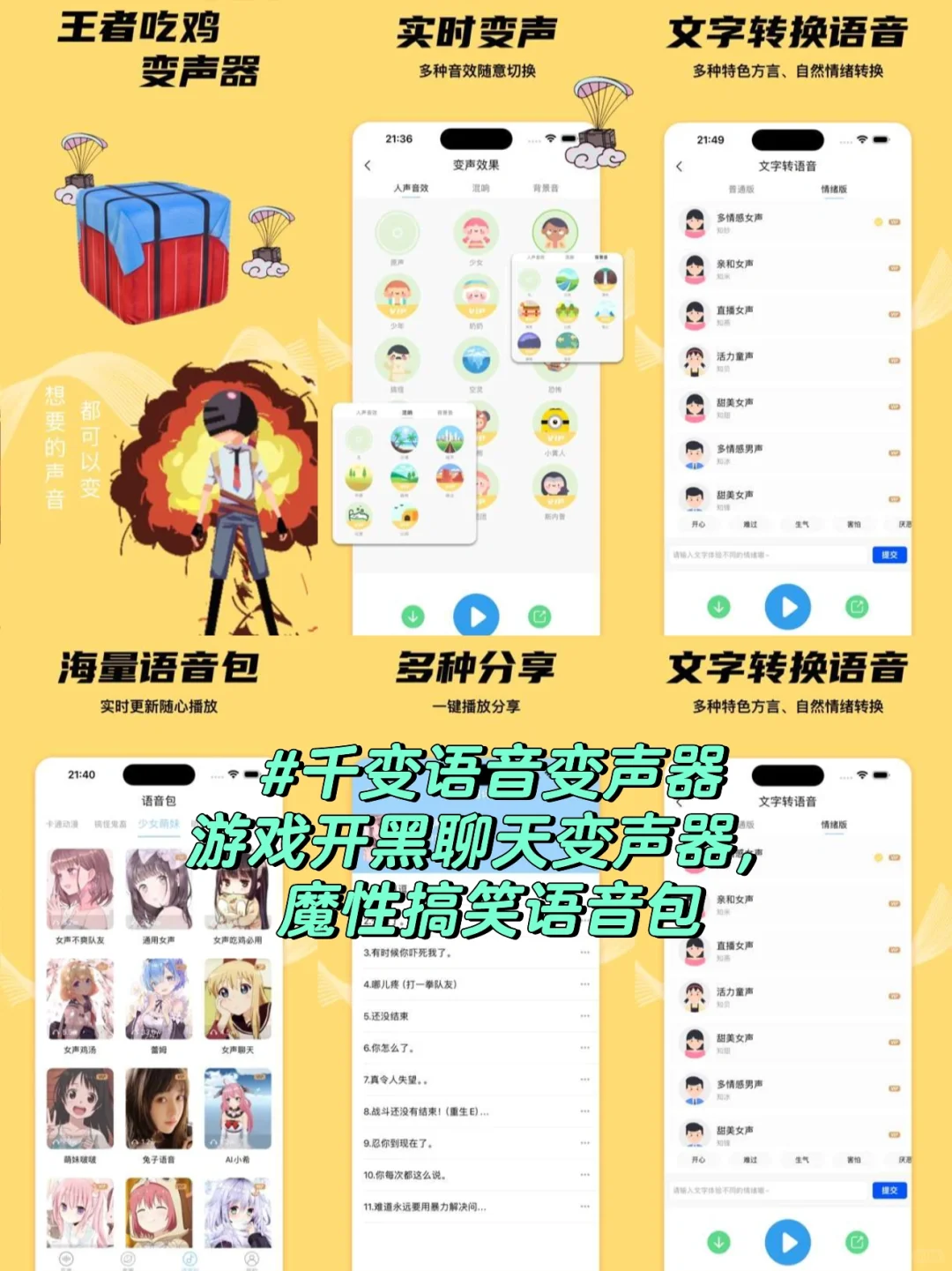 变声器软件app哪个好用