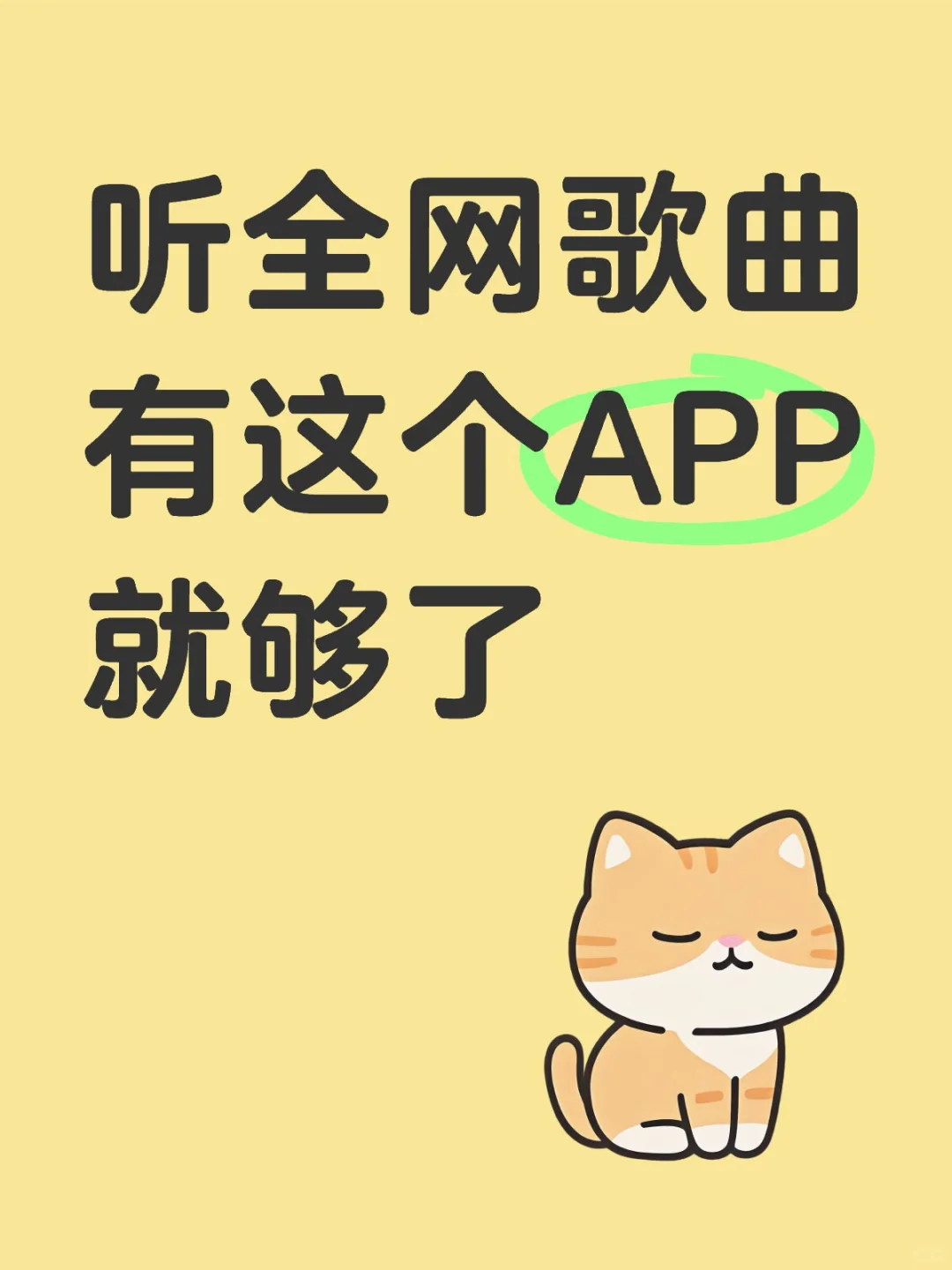 音乐软件推荐免费的APP！