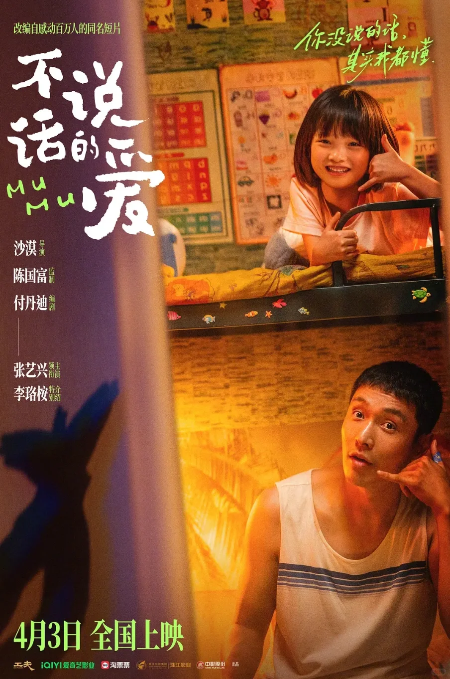 🎬华语新片北美上映| 《不说话的爱》