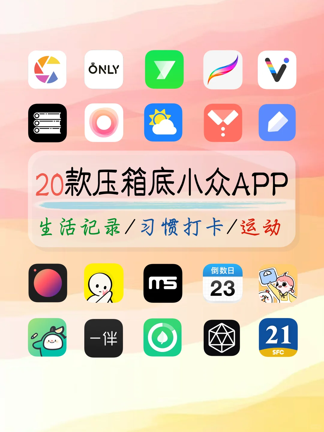 20款压箱底的小众APP