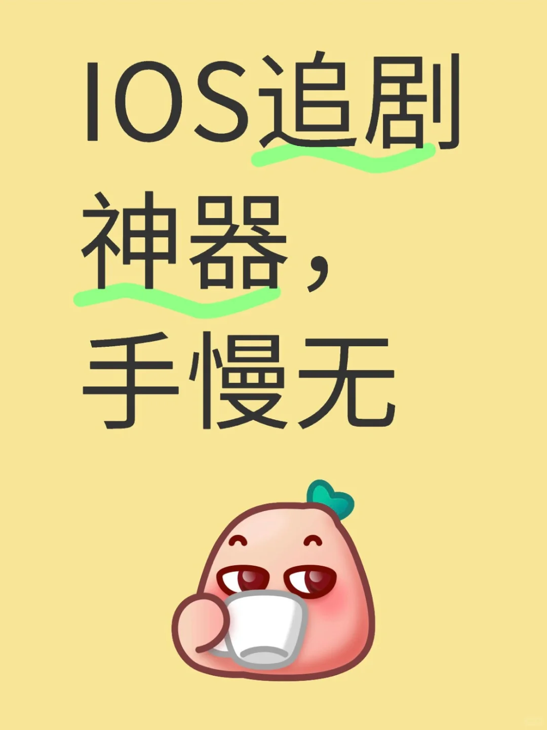 4.18更新iOS追剧神器-可可影视