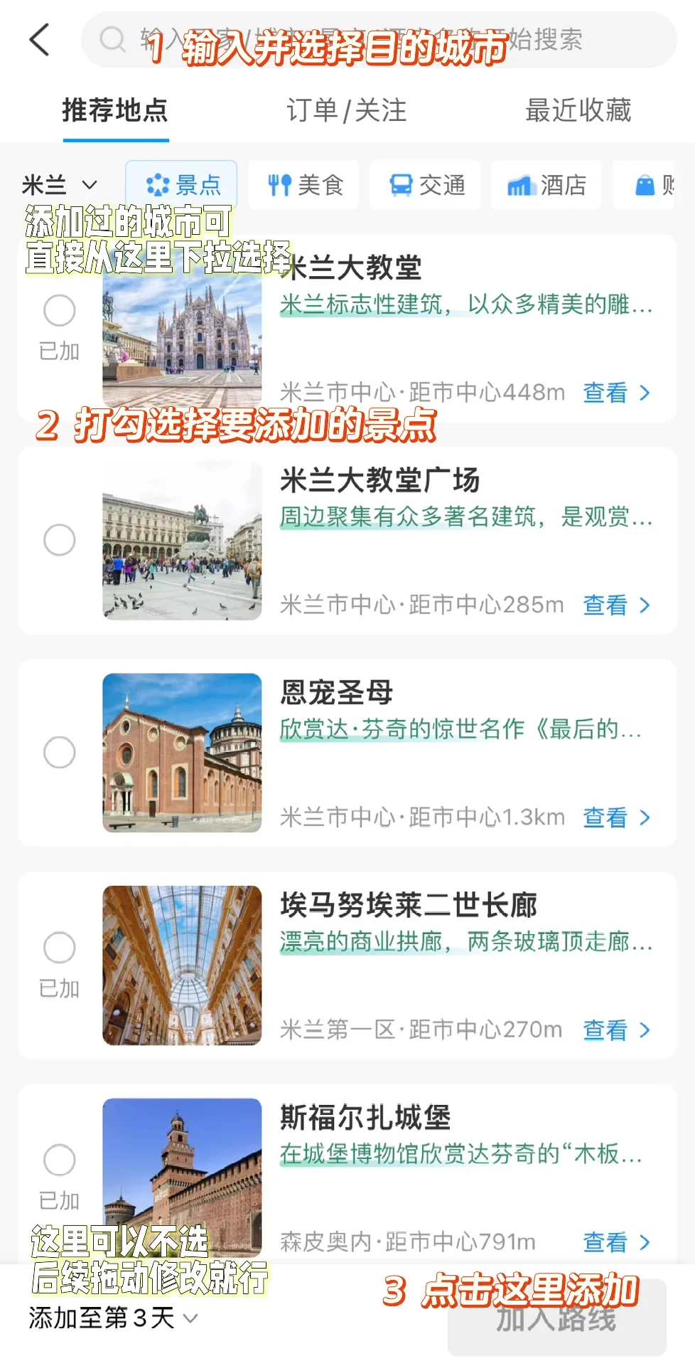 意大利自由行｜实用app集合（住&行）