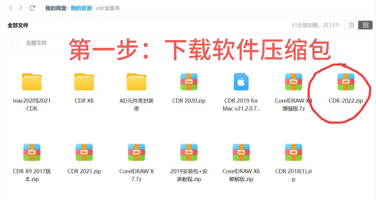 CDR软件安装步骤分享（超简单！）