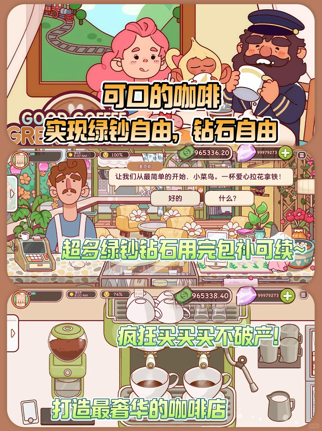 可口的咖啡中文正版，手机/ iPad可以玩🔥