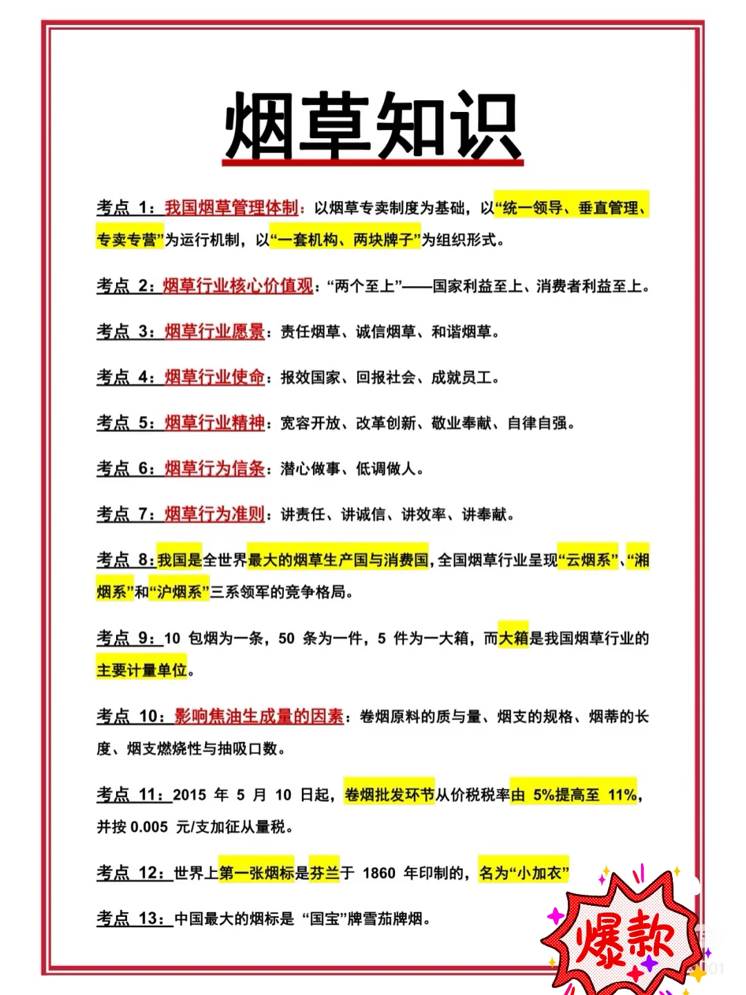 为什么我考过烟草后才找到这个app😫