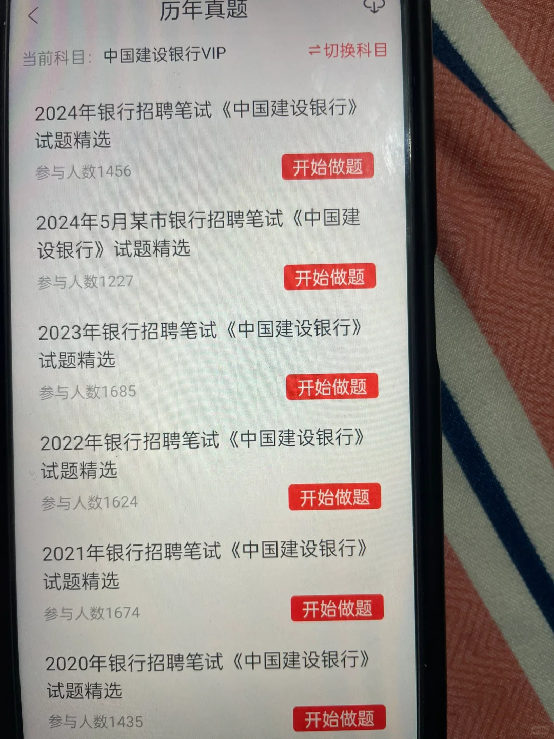 中国建设银行请锁死这个app