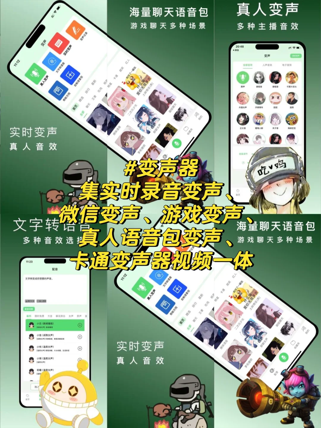 变声器软件app哪个好用