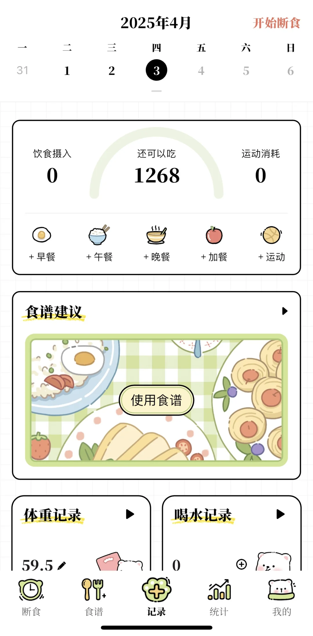 一款超级好用的减脂app主要还是免费的