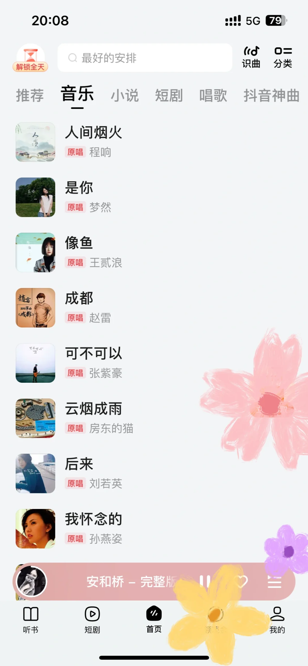 宝藏app❗️勉费听歌，看小说短剧用它就够了❗️