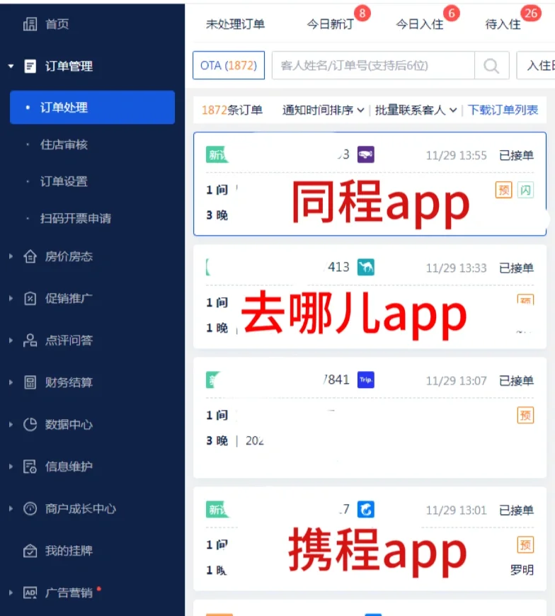 酒店人解谜‼️哪个app订酒店最好‼️