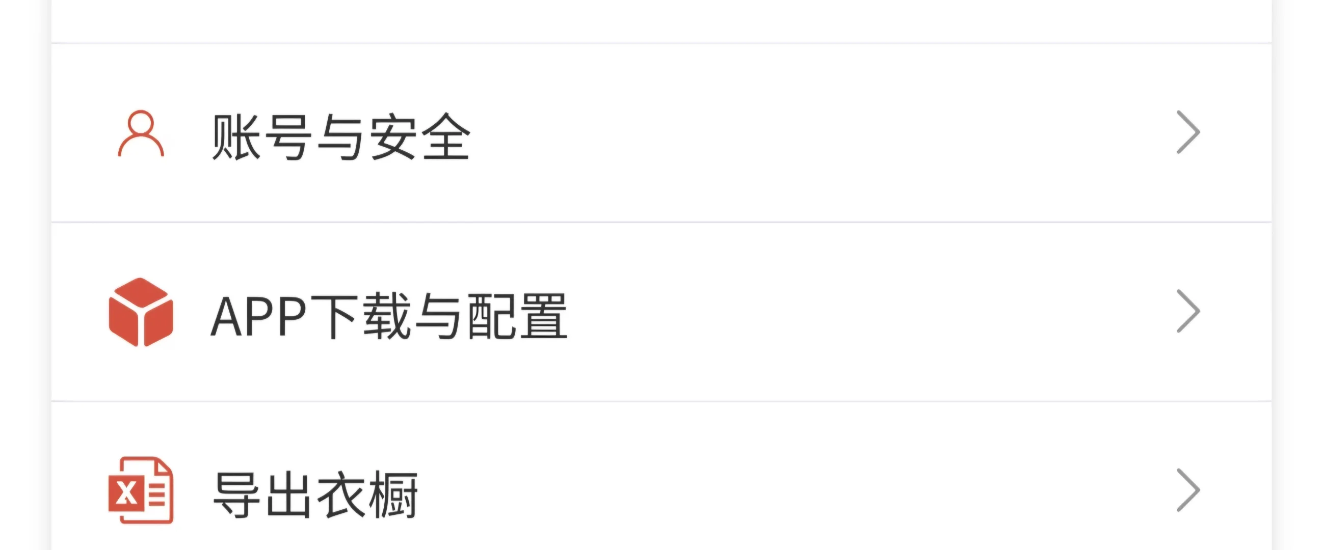 电子衣橱安卓App上线啦