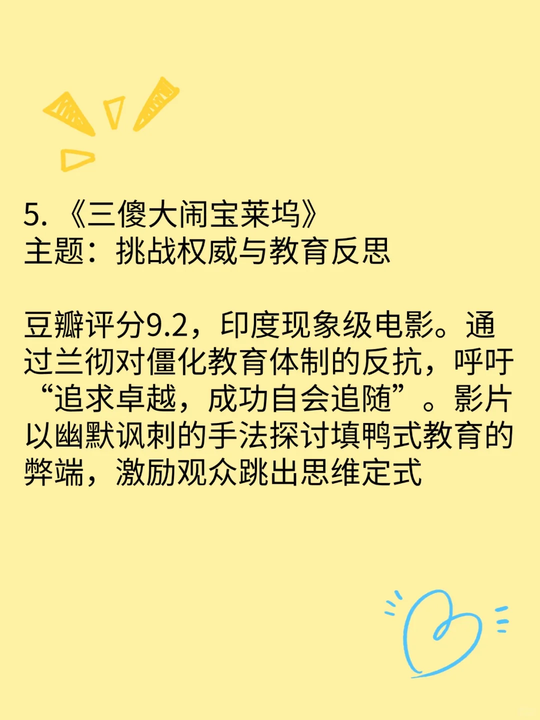 必看，改变人生的十部电影💯