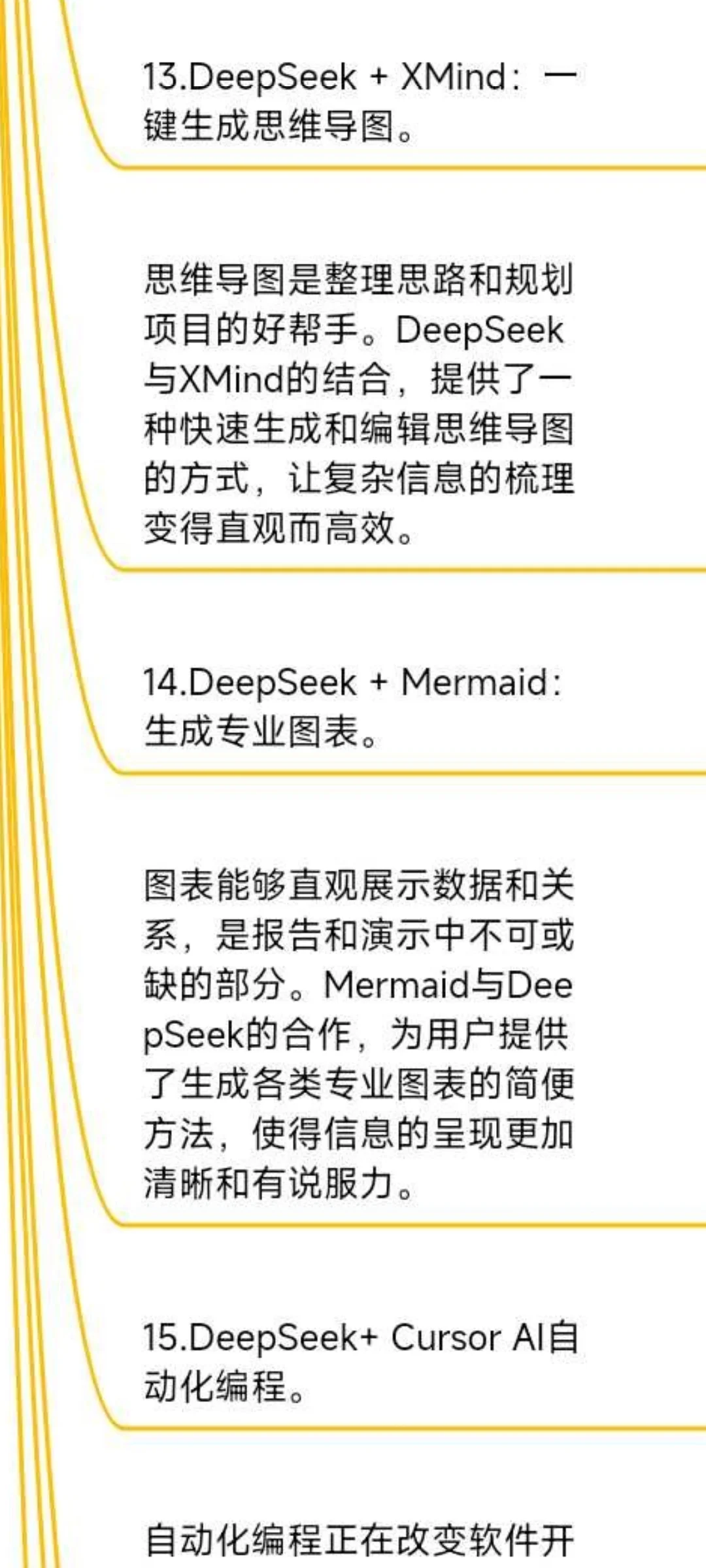 2025最强CP!DeepSeek+任意=王炸🔥🔥