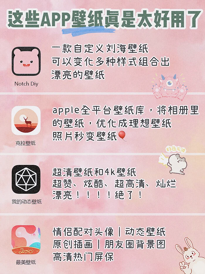 这些壁纸app太好用了🎈精致女生必须拥有!