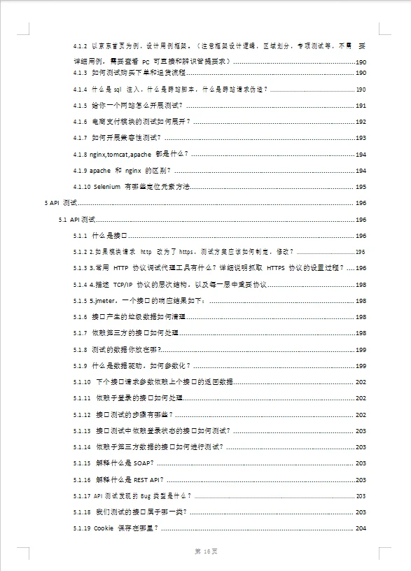 最后提醒一下软件测试面试肚子没墨水的人