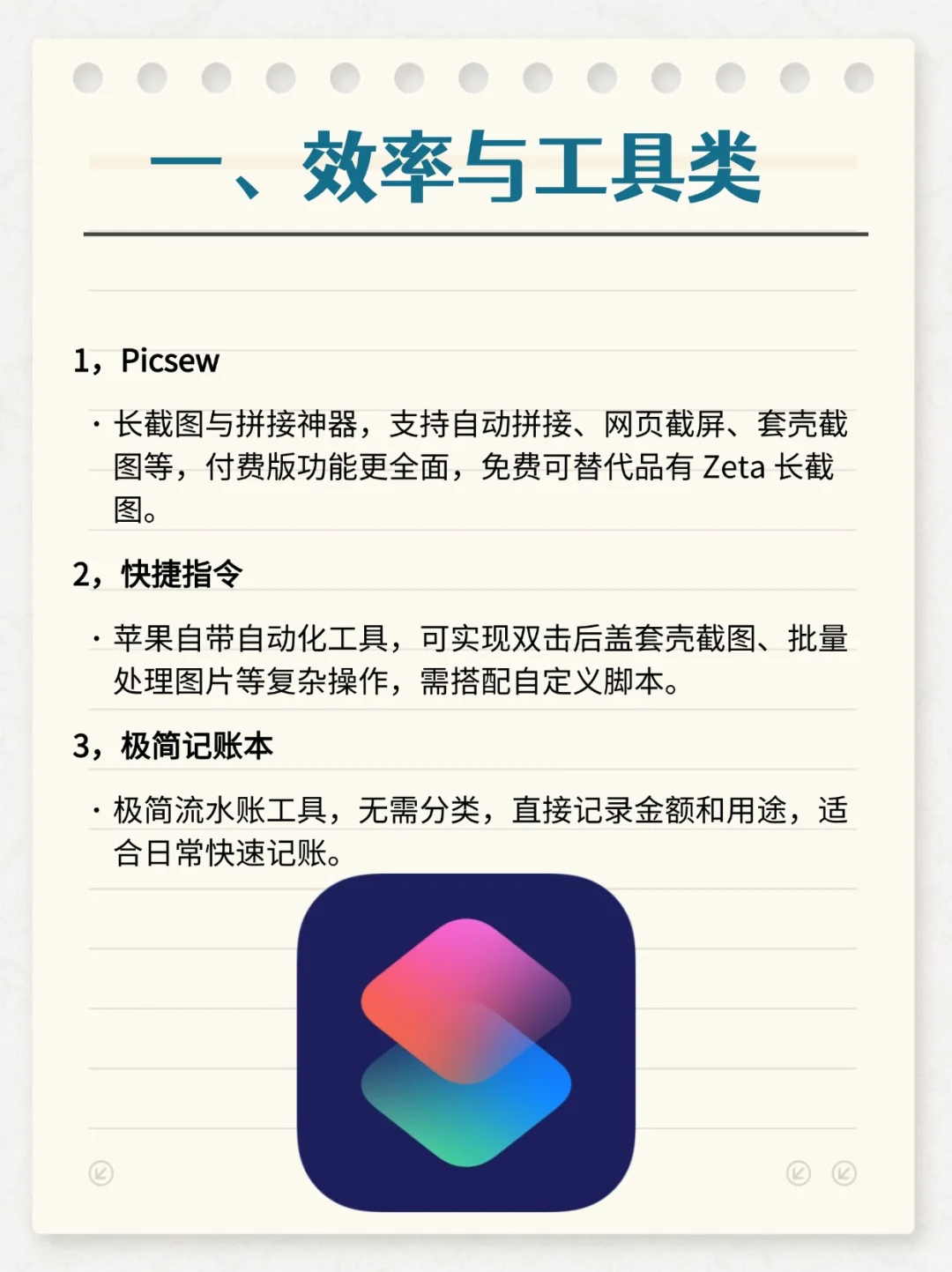 iPhone 有哪些好用的App推荐？