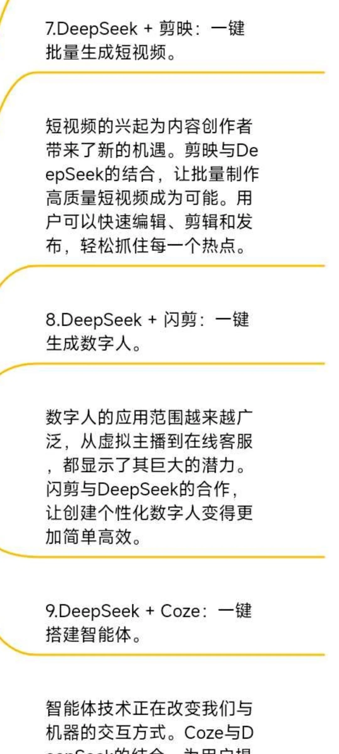 2025最强CP!DeepSeek+任意=王炸🔥🔥