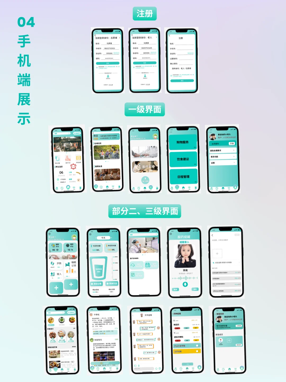 适老化设计｜怡心养老APP交互界面设计-夜雨聆风