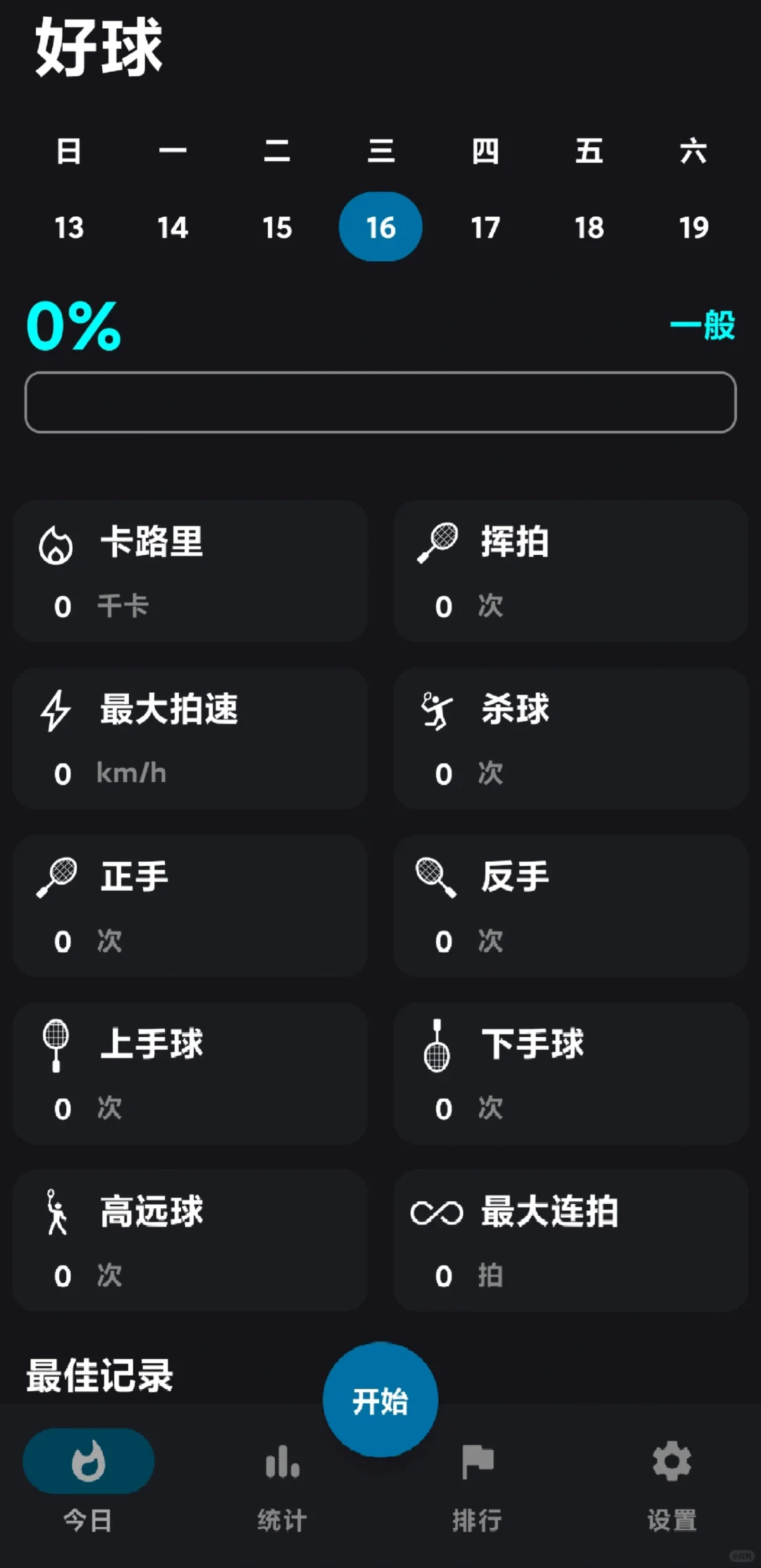 小米手机下载好球