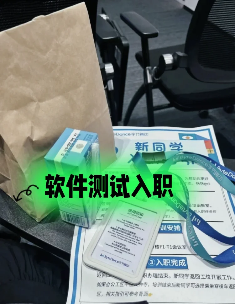 已入职软件测试岗，软件测试面试真的很水的