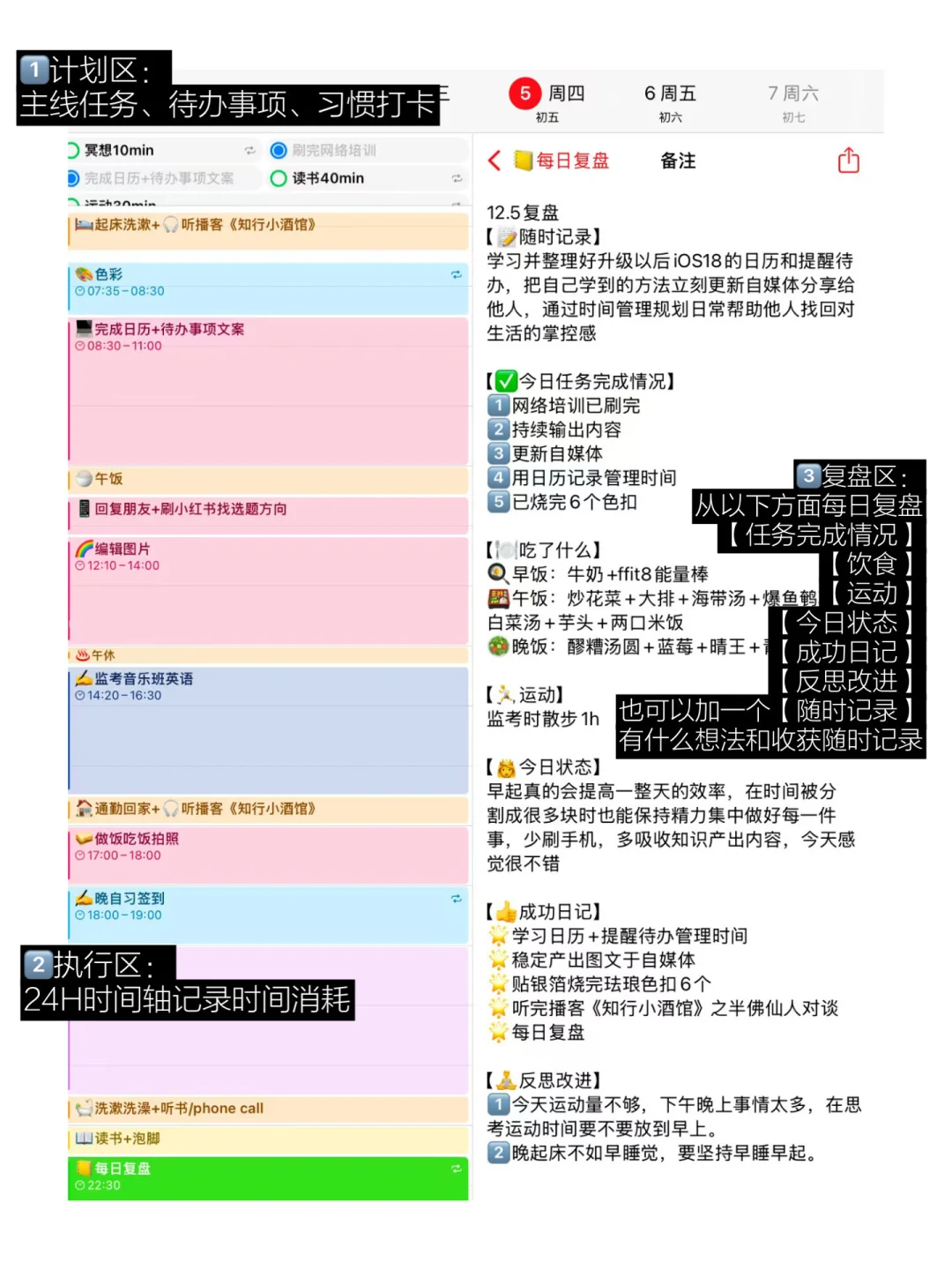 J人｜❗️iOS18日历➕提醒事项时间管理太好用了